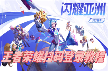 2025年新澳天天免费正版-2025港六今晚开奖结果扫码登录教程
